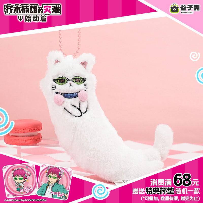 Genuine in Stock Saiki Kusuo K - đánh giá và giá Cat Toys